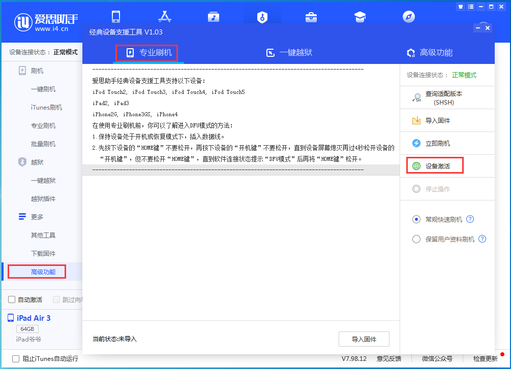 临泉苹果手机维修分享iOS 13.6正式版_iOS 13.6正式版一键刷机教程 